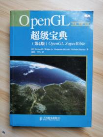 OpenGL超级宝典