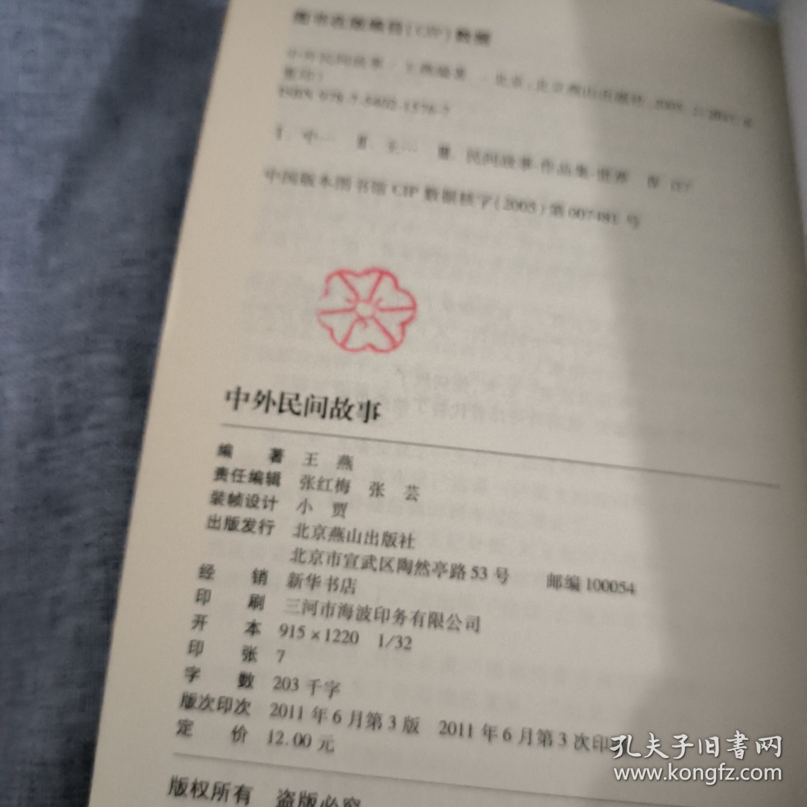 中外民间故事（2011升级版）