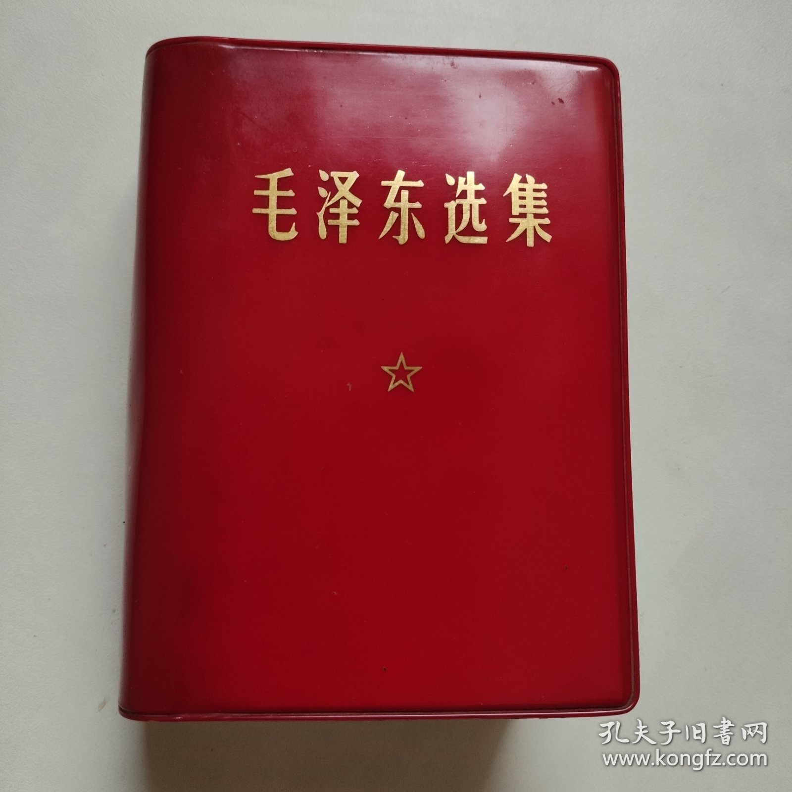 毛泽东选集 一卷本 红皮软精装 64开 横排袖珍本