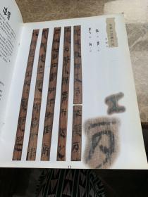 简牍书法艺术精粹-----张家山汉墓竹简