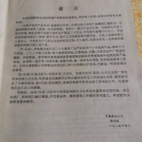 全国中成药产品目录（第一部）精装