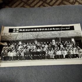 照片 全国湖南服装设计师资进修班结业留念 1985