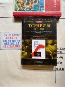 TCP/IP详解 卷1：协议（原书第2版）;计算机科学丛书
