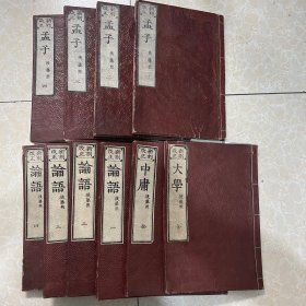 和刻本 《 新刻改正四书》 四书 10册全 后藤点 大字大开本 大学 中庸 论语 孟子