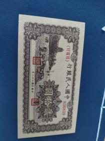 1949贰拾元