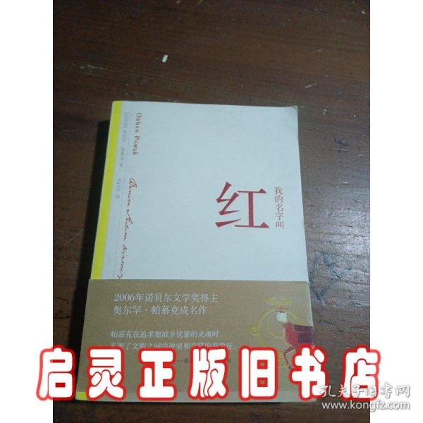 我的名字叫红