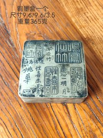 旧藏文房铜墨盒一个，做工精致，保存完好。