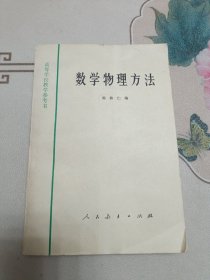 数学物理方法