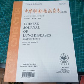 中华肺部疾病杂志（第二期）