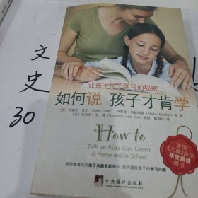 如何说孩子才肯学