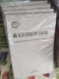 藏文识别原理与应用