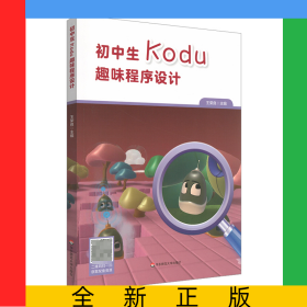 初中生Kodu趣味程序設(shè)計