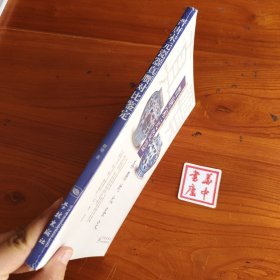 晋唐宋元瓷器真赝对比鉴定