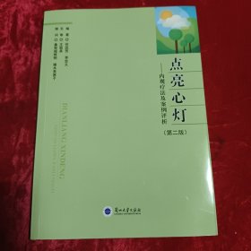 点亮心灯——内观疗法及案例评析