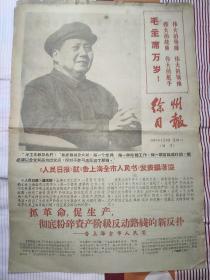 徐州日报1967年1月9日(增刊)稀见