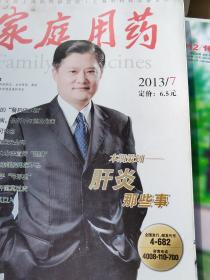家庭用药 2013年第1～12期