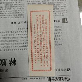 《毛泽东选集》第五卷书签