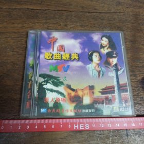 【碟片】VCD 中国歌曲金典 MTV【三】【满40元包邮】