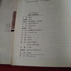 延安古代纪闻巜大16开平装》