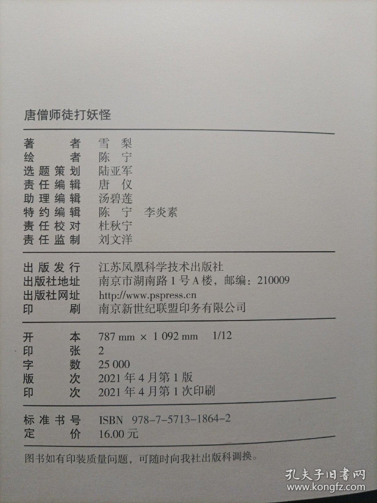 唐僧师徒打妖怪