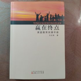 家庭教育实操手册