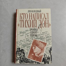 ГОРЬКИЙ БЕЗ ГРИМА ТАЙНА СМЕРТИ（俄文版）