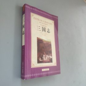 三国志
