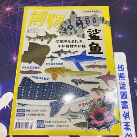 博物 2022年第5期