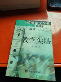 教堂尖塔