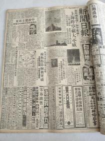 新闻日报1949年10月11日