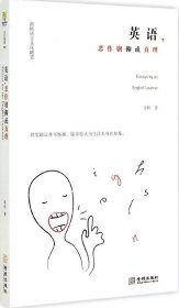 英语，恶作剧抑或真理