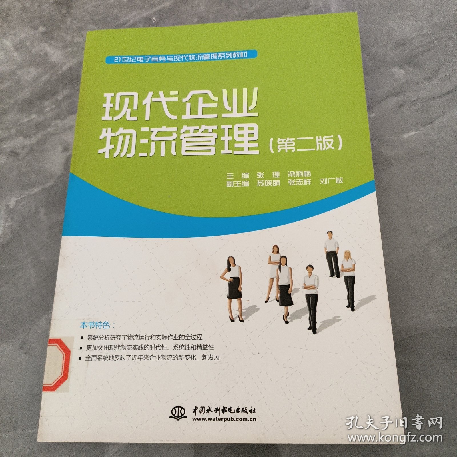 现代企业物流管理