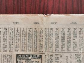 日文报纸《中国新闻》