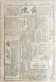 前进 1949