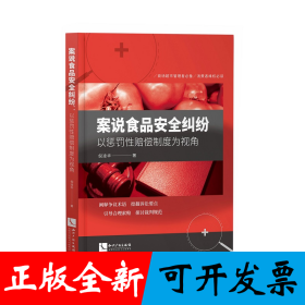 案说食品安全纠纷