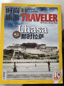 时尚旅游 2012 09 那时拉萨 带手绘地图