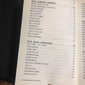 每天学点管理学和领导学大全集