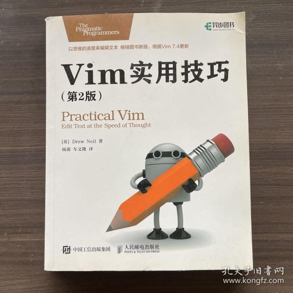 Vim实用技巧 第2版