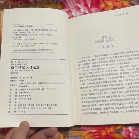 大英帝国对中国远征军司令格兰特私人日记选（原版翻译本）