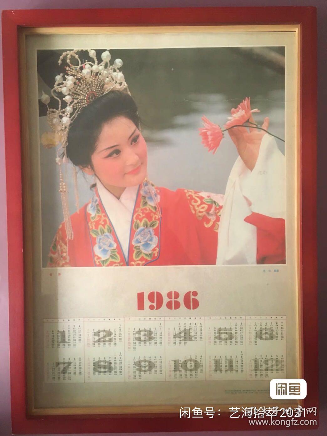 #每日一更# 1986年 春游 怀旧年画挂历年历画装饰画 品相如图 尺寸四开 全网络销售 喜欢的朋友不要错过