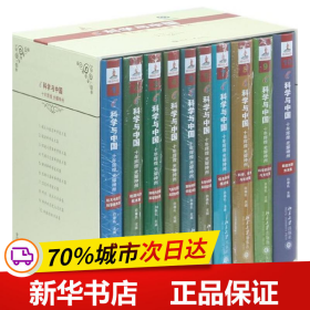 科学与中国（10集）:迎接党的十八大主题出版重点出版物