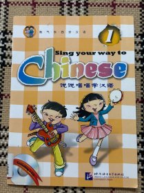 说说唱唱学汉语（1）（有学习光盘和贴纸）品相自鉴