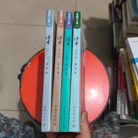 读者 2015 春 夏 秋 冬 四本合售