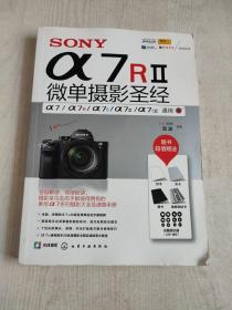 SONY α7RⅡ微单摄影圣经