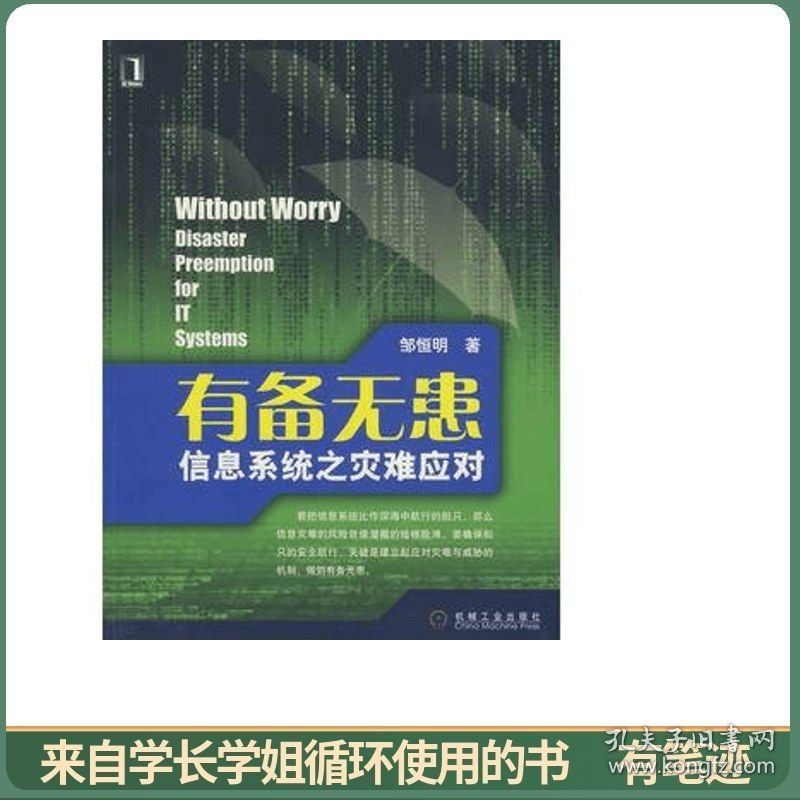 有备无患