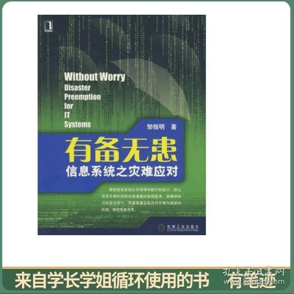 有备无患