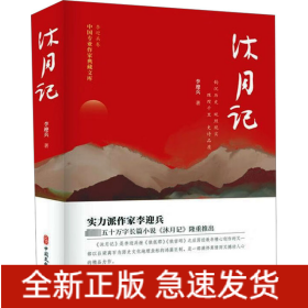 沐月記