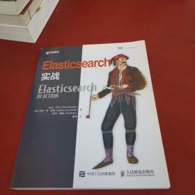 Elasticsearch实战