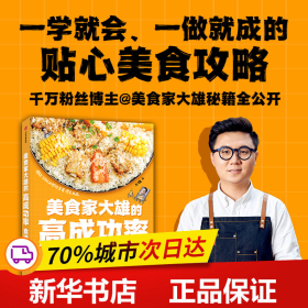 保正版！美食家大雄的高成功率食谱9787521744590中信出版社大雄