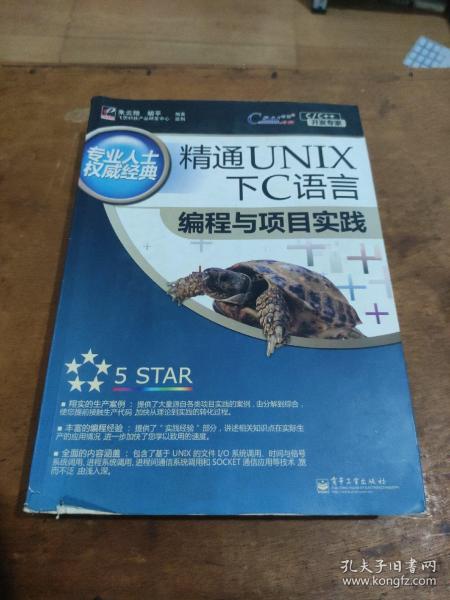 精通UNIX下C语言编程与项目实践